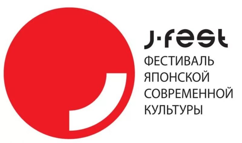 J-Fest. J Fest фестиваль логотип. Фестиваль японской культуры. ФЭСТ логотип.