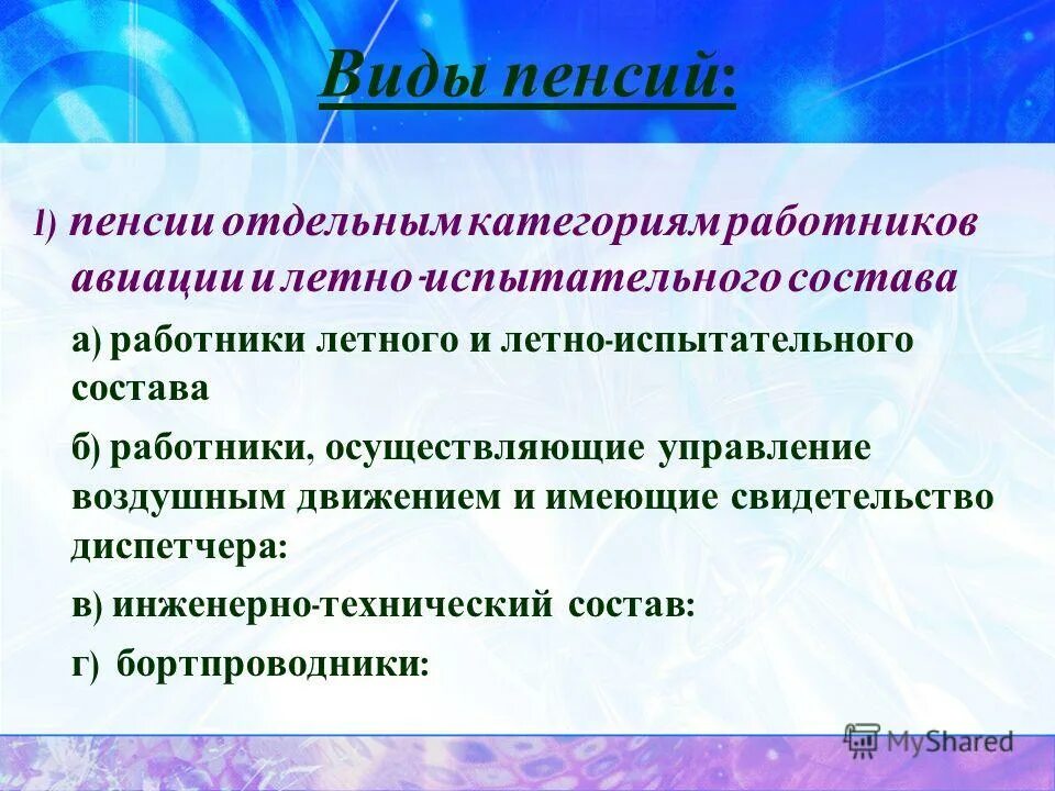 работники летно испытательного состава пенсия. ваш помощник в вопросах. работники летно испытательного состава пенсия. граждане из числа летно испытательного состава. пенсия за выслугу лет.