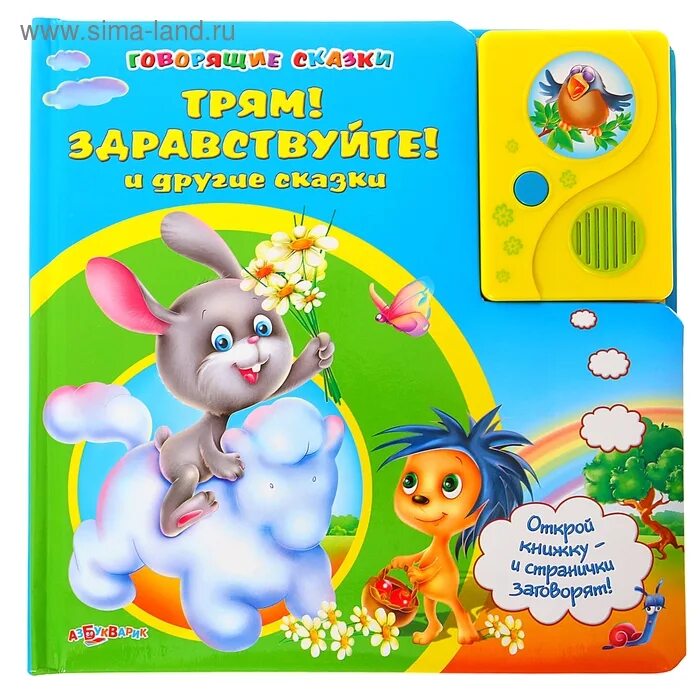 Сказка о говорящий животных