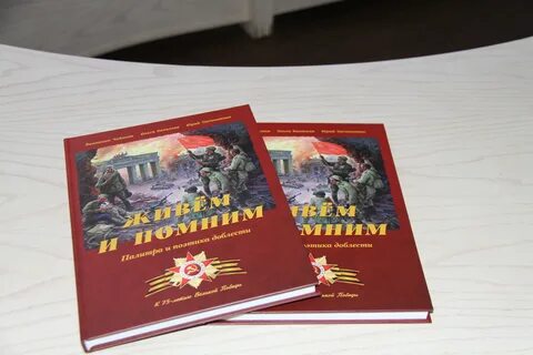 Как их помню книга
