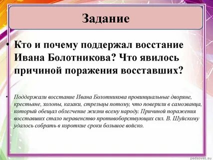 Что явилось причиной поражения