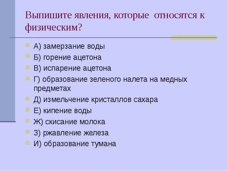 Что из перечисленного является физическим явлением