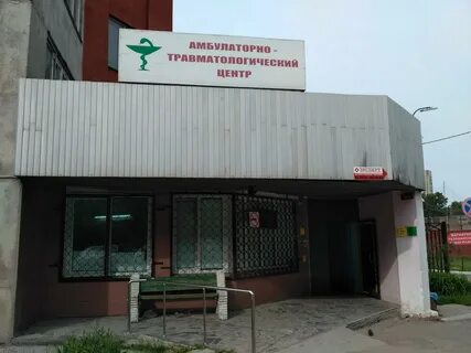 Травматологический пункт 3