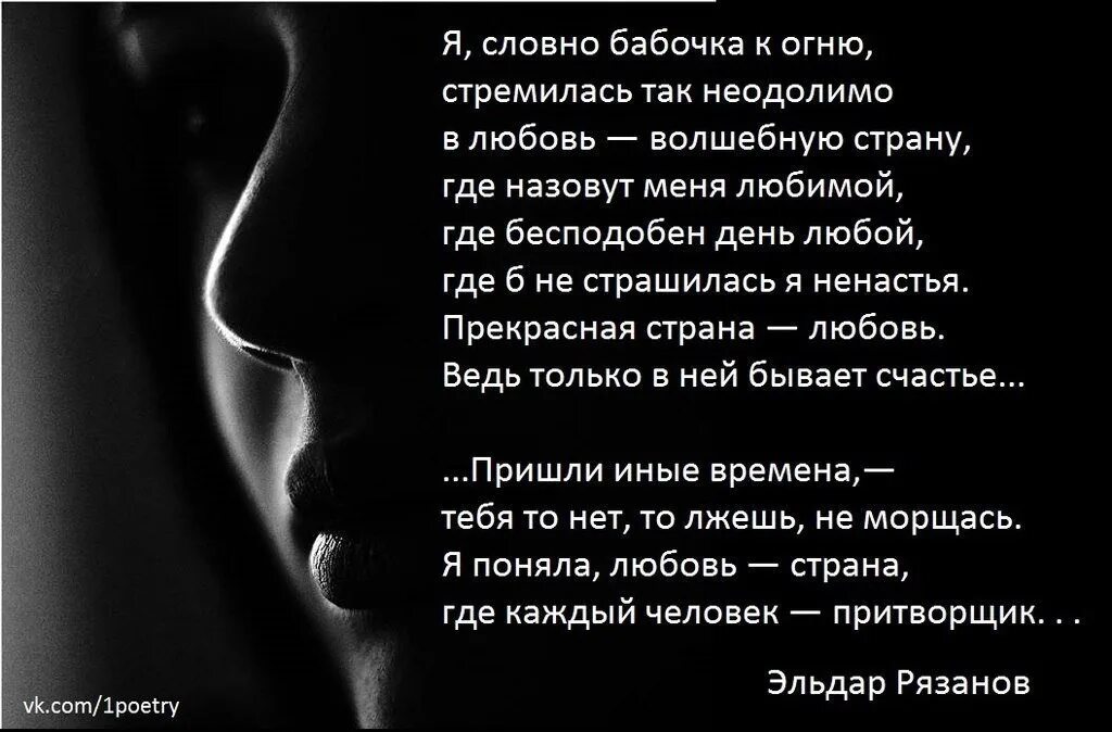 Романс я словно бабочка. Стихи о предательстве любимого. Стихи о предательстве в любви. Стихи о предательстве любимого человека. Стихи о предательстве любимого мужчины.