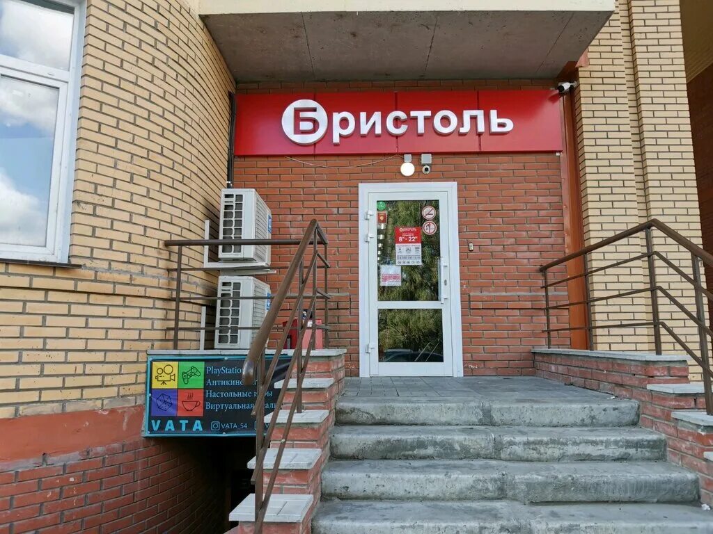 бристоль новосибирск адреса магазинов. федосеенко 60. бристоль новосибирск адреса магазинов. бристоль новосибирск. ул.