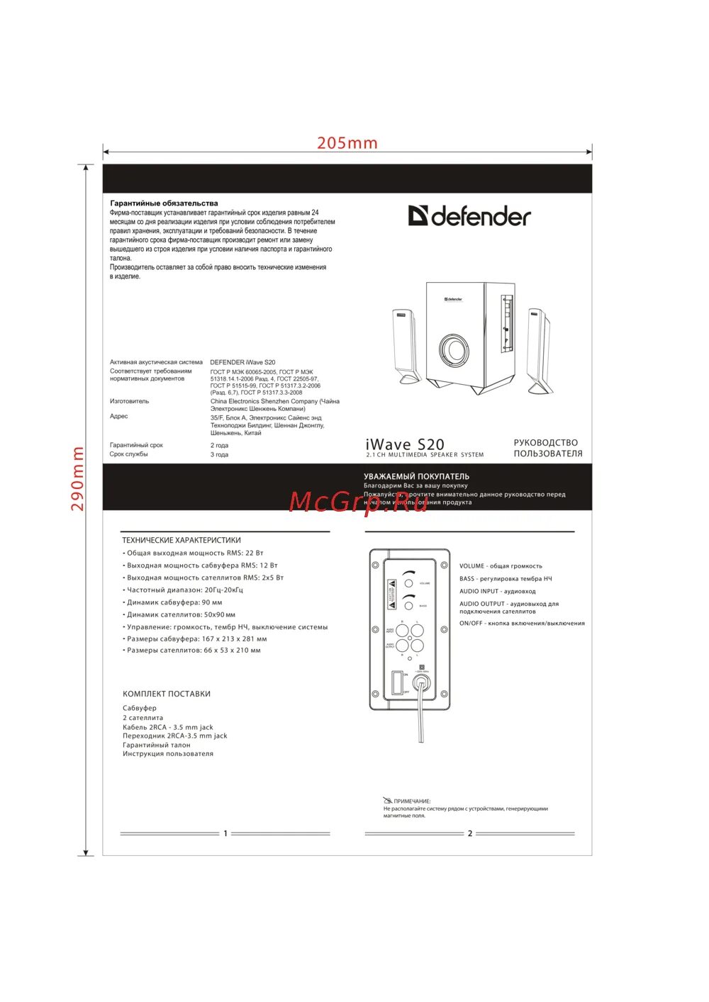 Колонки defender инструкция. Колонка Дефендер ip20. Defender i-Wave s20 2.1. Сабвуфер Defender i-Wave s20. Defender аудиосистема IP 20.