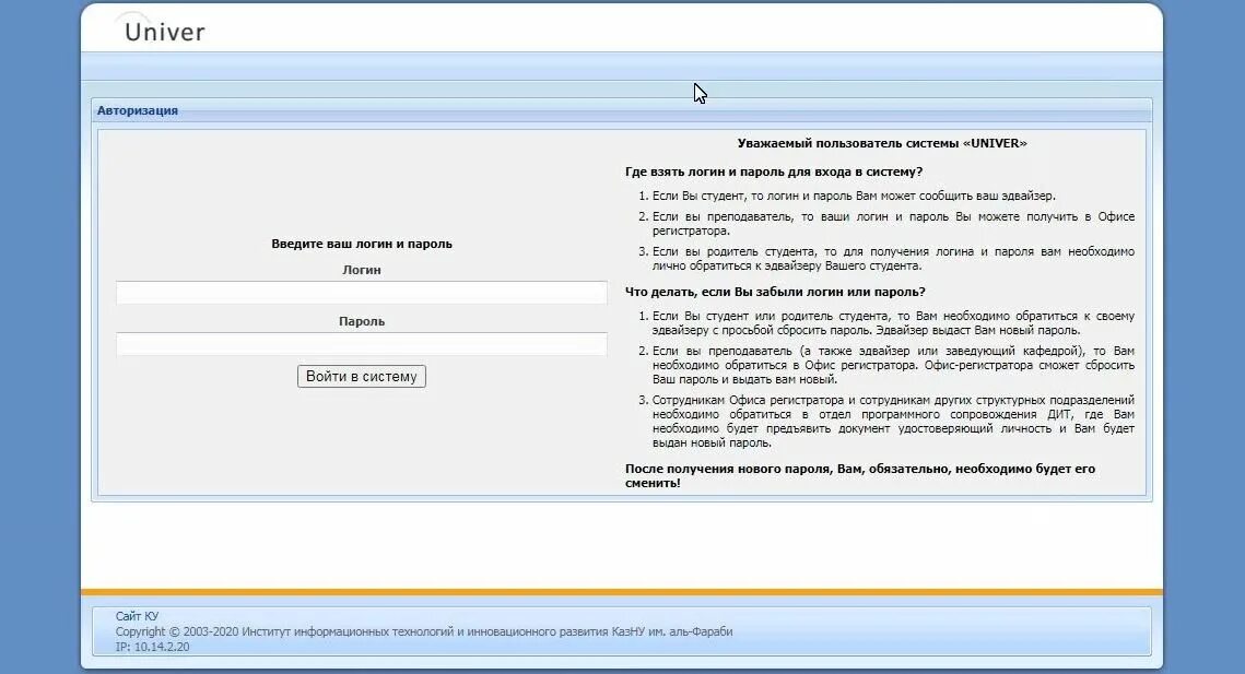 Универ жүйесі Арсу. Универ жүйесі казну. Логин Арсу. Вход в универ. Term kz