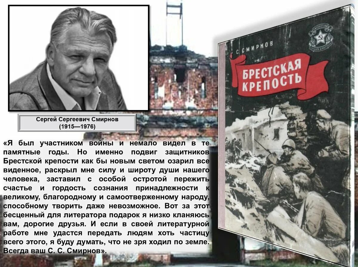 Брест читать. Книга книга смирнова брестская крепость. герои брестской крепости смирнов.