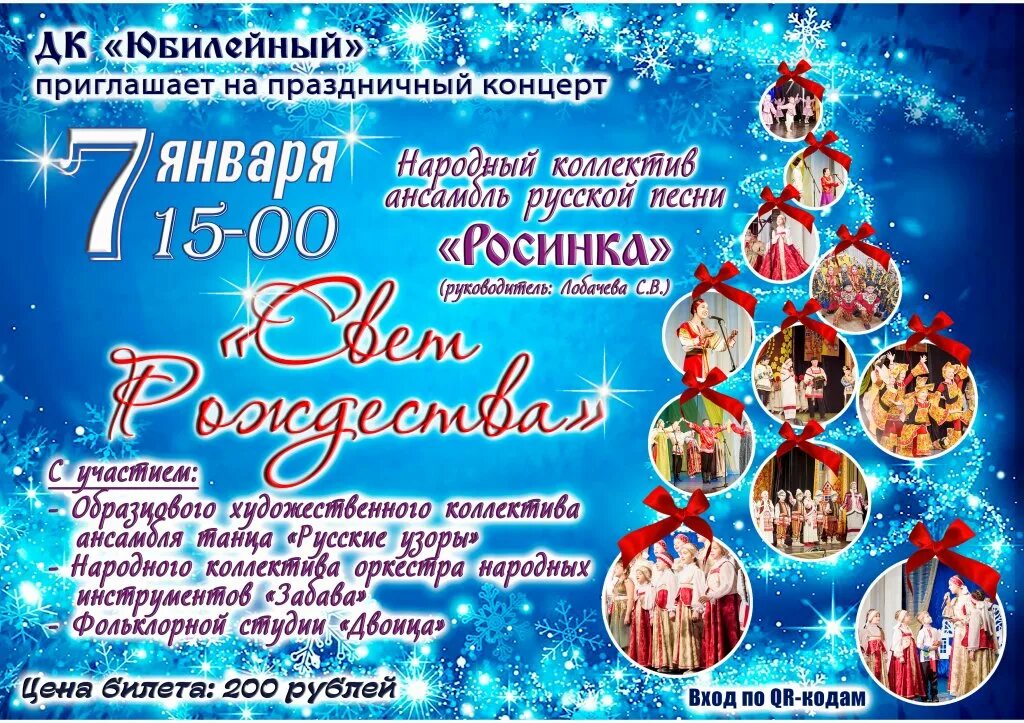 юбилей дома культуры афиша. название новогодних мероприятий. рождественский концерт. приглашаем на новогодний концерт. названия новогодних мероприятий для детей.