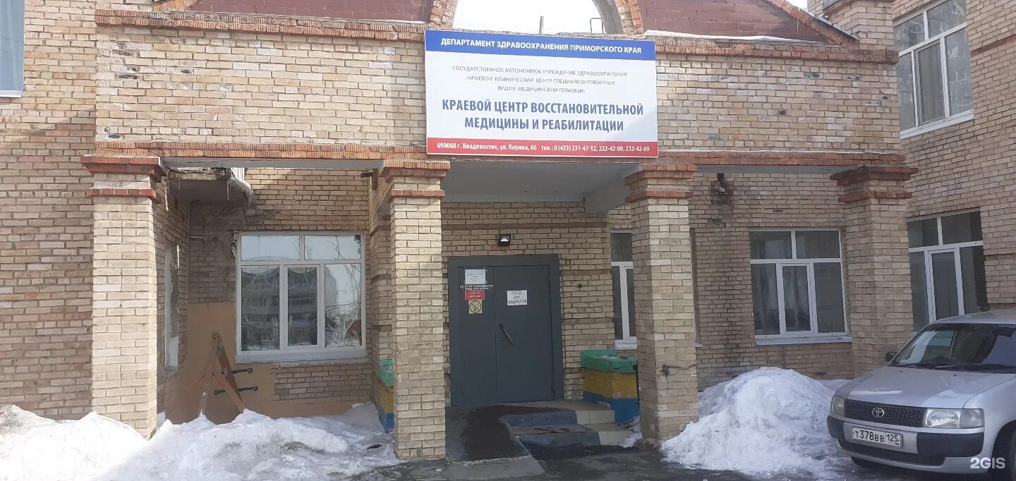 Центр специализированных видов помощи владивосток. Кирова 66 владивосток. центр реабилитации владивосток. детский центр восстановительной медицины и реабилитации. краевой детский центр реабилитации.