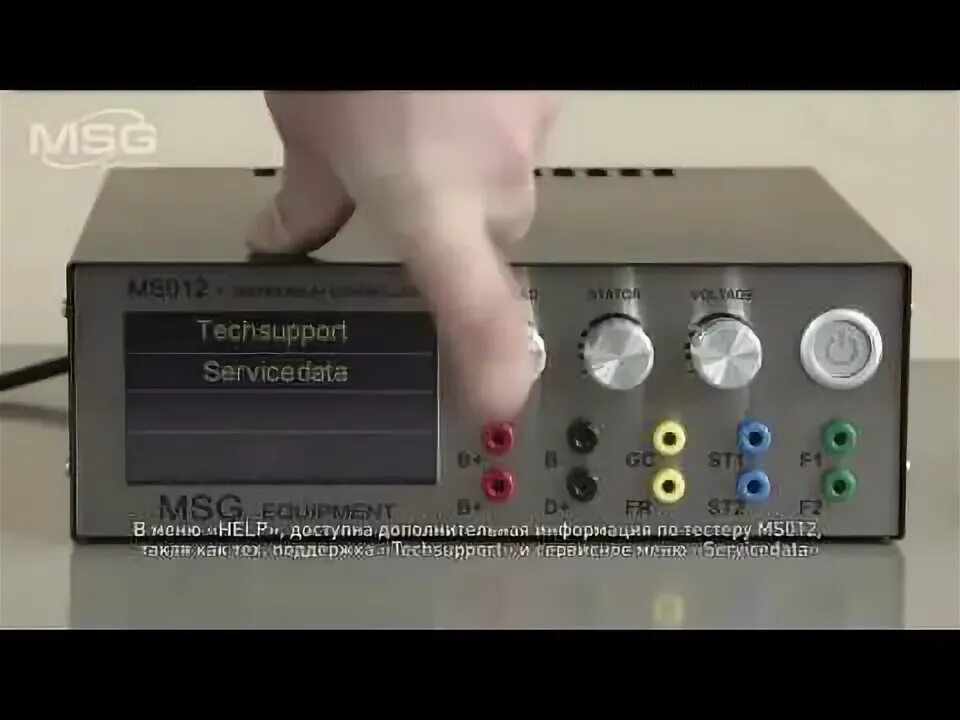 MSG MS012 COM Тестер для диагностики реле регуляторов