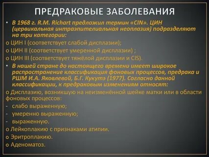 Дисплазия шейки матки мкб