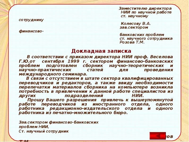 Просьба деловой стиль. Официально-деловой текст пример. текст официально делового стиля. письмо официально делового стиля. официально деловой текст.
