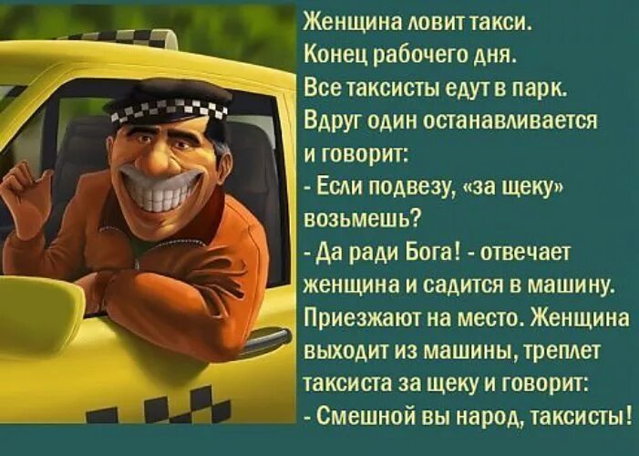 Таксист домой. Такси теплый дом афипский. Таксист профессия для детей. Услуги такси. Таксист домой.