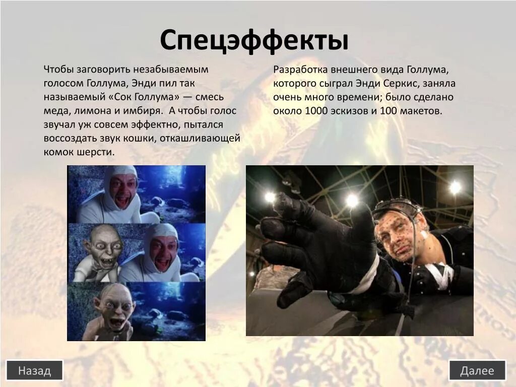 Спецэффекты презентация. Что такое спецэффекты кратко. видеоэффекты в презентации. в создании презентации какие бывают спецэффекты. цели и задачи на тему фантастические спецэффекты презентация.