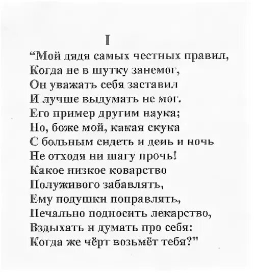 Дядя честных правил 5 читать. Стих мой дядя самых. Стих мой дядя честных правил.