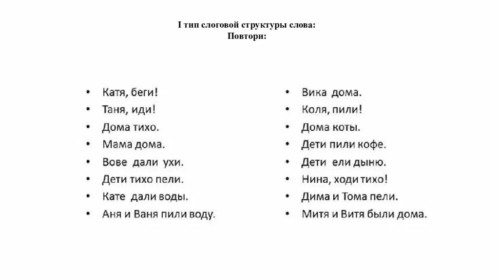 Слова 2 типа слоговой структуры слова. 1 Тип слоговой структуры слова. 2 Тип слоговой структуры задания. 2 Тип слоговой структуры слова задания. Слоговая структура слова тетрадь