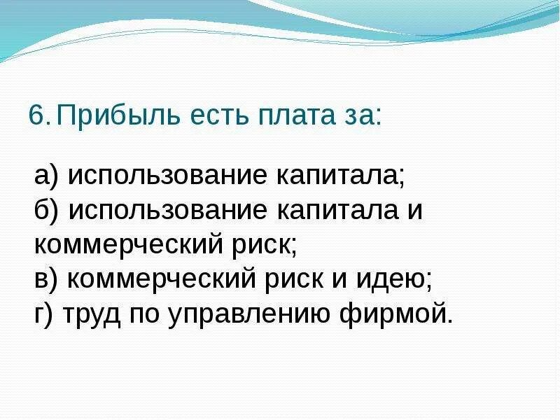 Примеры получения дохода от использования капитала Зачем производитель рассчитывает издержки и прибыль фото