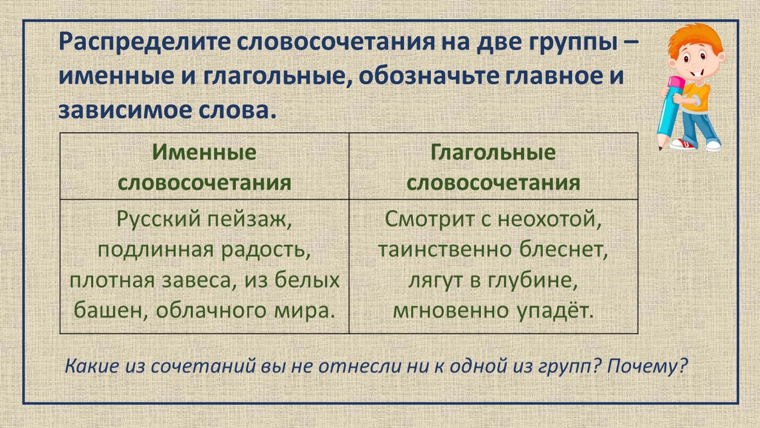 Составь словосочетание из 2 групп слов