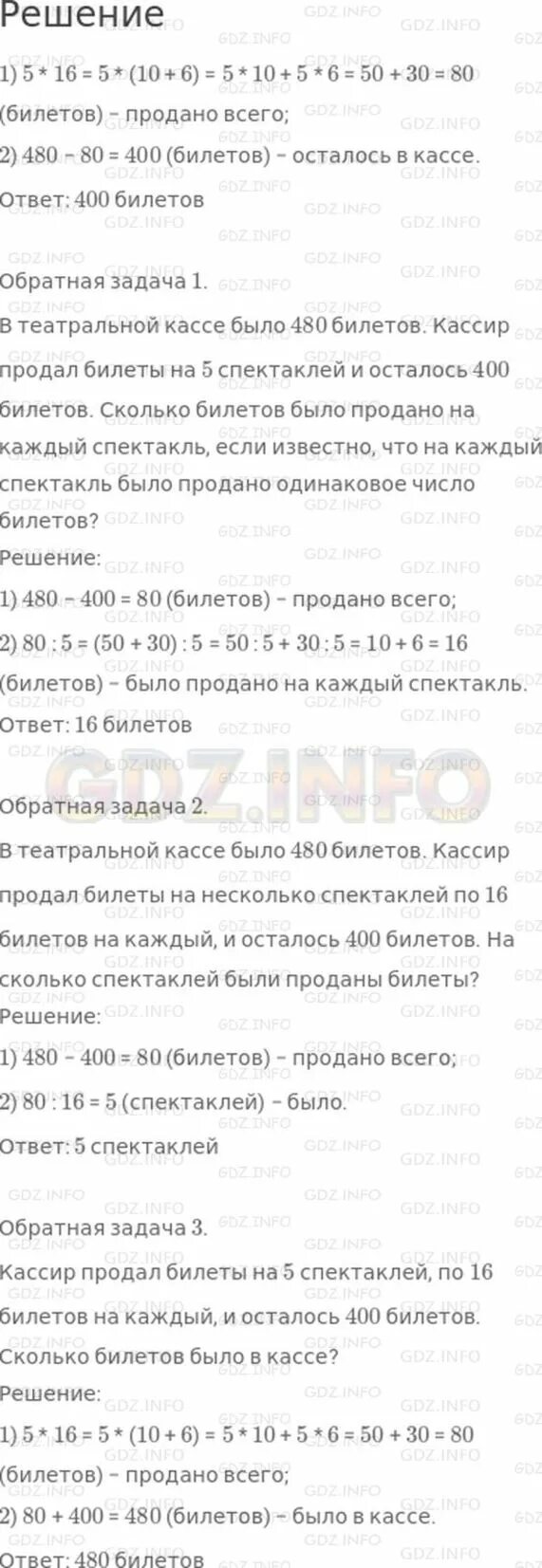 Билеты на спектакль 5. В театральной кассе было 480 билетов кассир. Реши задачу в театральной кассе было 480 билетов. Математика 3 класс в театральной кассе было 480. В театральной кассе было 480 билетов на спектакль.