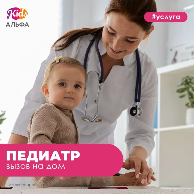 Клиника рассвет москва. Вызов врача педиатра на дом. Вызов детского врача. Педиатр на дом. Вызов детского врача на дом армавир.