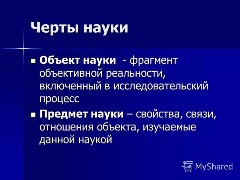 Главный признак науки. Характерные черты науки. Каковы характерные черты науки. Специфические черты науки. Особые черты науки.