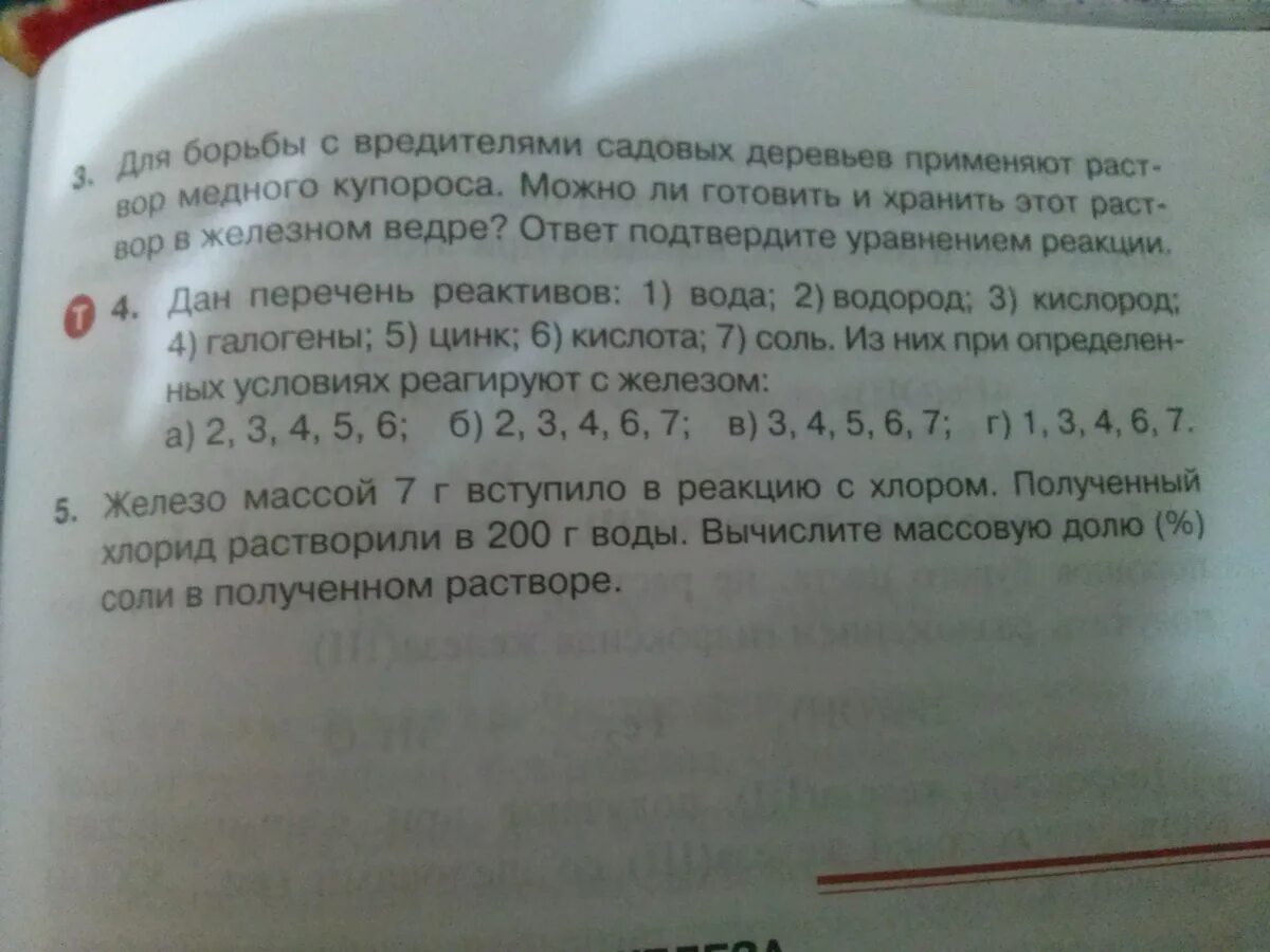 Железо сожгли в хлоре реакция. Железо массой 7 г прореагировало. Железо массой 7 г прореагировало с хлором при этом. Железо массой 7 г прореагировало с хлором массой 25 г образовавшийся. Железо массой 7 г сожгли в хлоре получив хлорид железа 3.