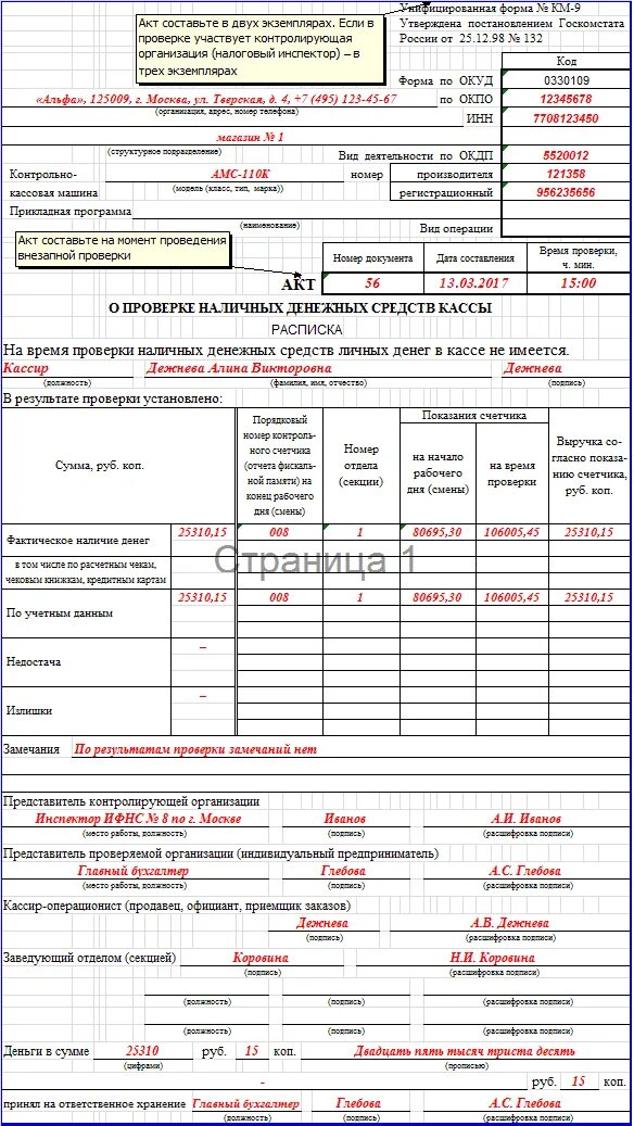 Акт о результатах инвентаризации наличных денежных средств. Акт проверки денежных средств в кассе. Акт о проверке наличных денежных средств кассы пример. Акт ревизии наличных денежных средств образец заполненный. Акт ревизии кассы км9.