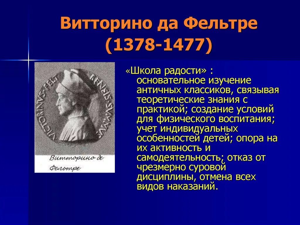 Крылова н. Школа дом радости витторино. Дом радости витторино де фелтре. Школу дом радости создал. Школу дом радости создал.