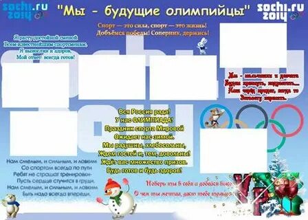 Стенгазета игры