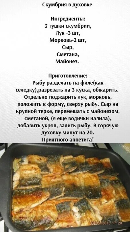 Скумбрия запеченная в духовке. Скумбрия в духовке самый вкусный. Запечь скумбрию в духовке рецепты простые и вкусные. Филе скумбрии в духовке.