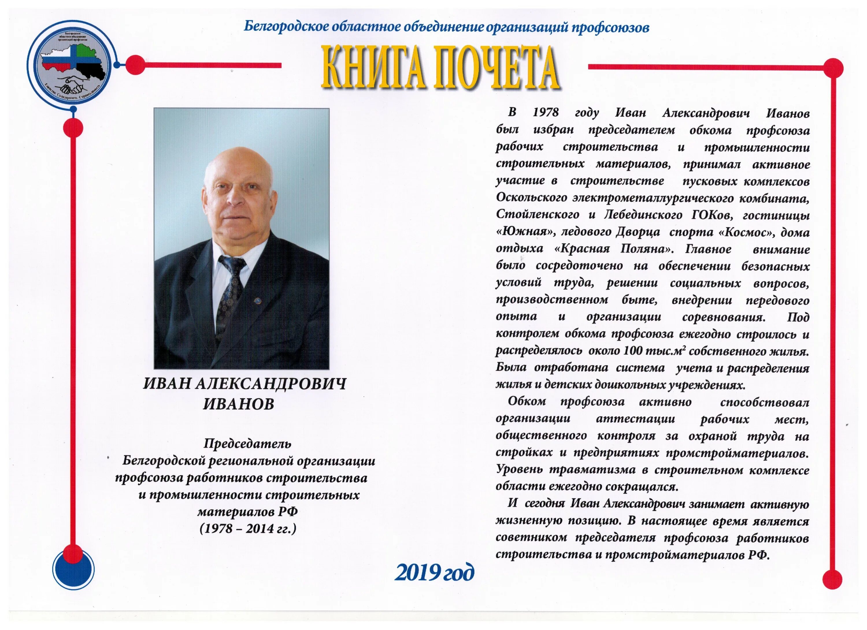 Характеристика на председателя первичной профсоюзной организации. Характеристика профкома. Цели и задачи профсоюза в доу. Представление профсоюзного работника. Характеристика на председателя первичной профсоюзной организации.