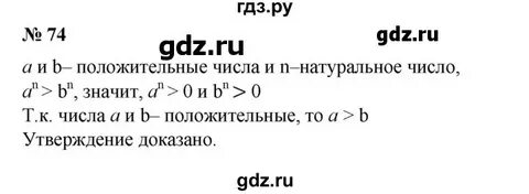 Алгебра 8 класс страница 74 номер 307