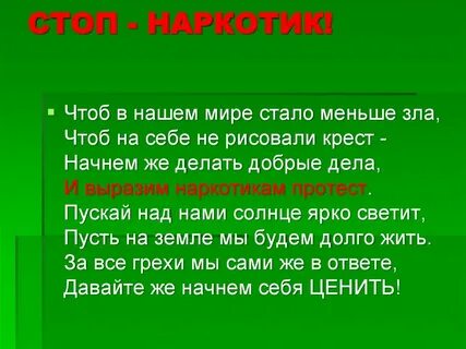 Песня про против