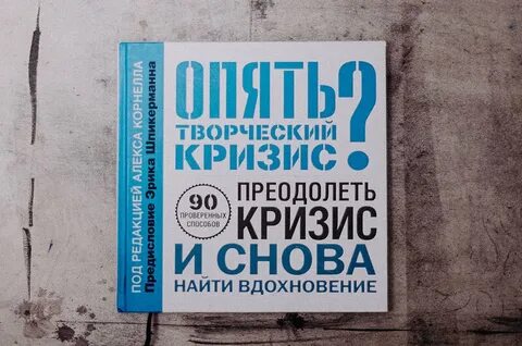 Творческий кризис в музыке