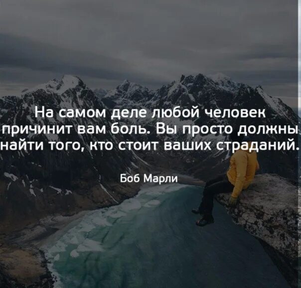 Как называются люди которые причиняют себе боль. Любой человек причинит вам боль. любой человек может причинить вам боль. люди которые нам причиняют боль.