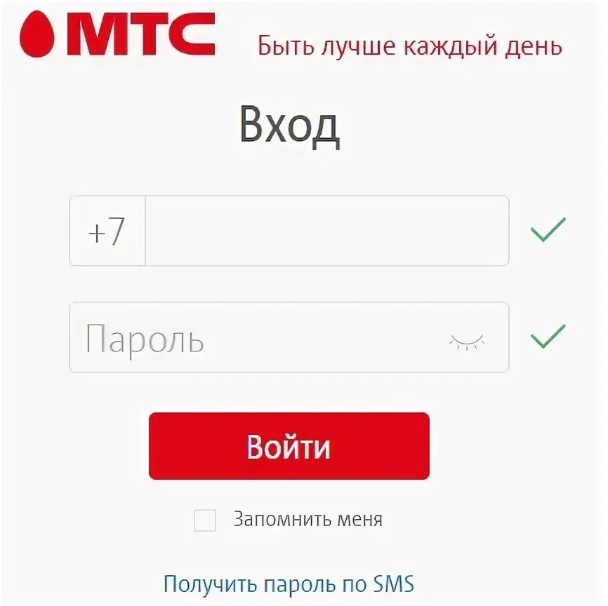 Мтс личный кабинет войти по номеру мобильного. Войти в личный кабинет МТС. Личный кабинет МТС по номеру телефона. МТС личный кабинет вход по номеру. МТС личный кабинет вход по номеру телефона.
