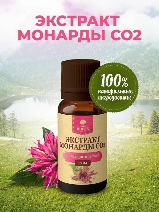 Экстракт монарды как использовать. Экстракт монарды biovin. экстракт монарды со2. масло монарды со2. co2 экстракт монарды 15 мл.