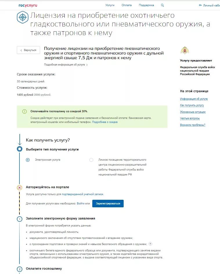 Продление разрешение на охотничье оружие госуслуги. Лицензия и разрешение на приобретение, хранение и ношение оружия. Разрешение на хранение и ношение нарезного оружия через госуслуги. Разрешение на оружие на госуслугах. Заявление на лицензию на оружие госуслуги.