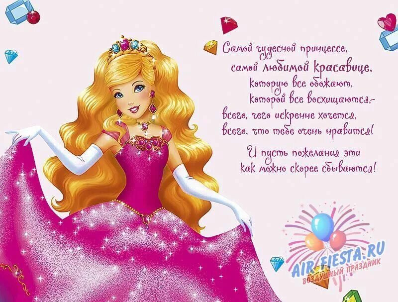 Скачать открытку "С днём рождения девочке"