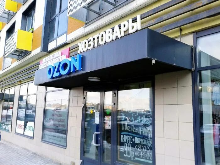 Ozon адрес. Озон супермаркет. офис озон москва. озон москва сити. ozon шипиловская.