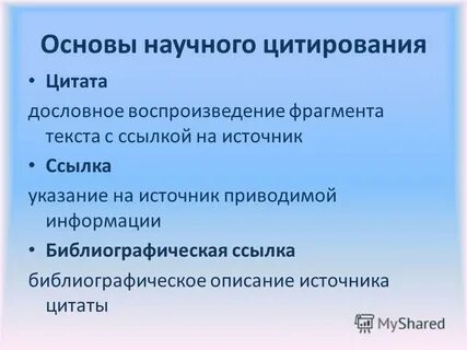 Источник цитирования