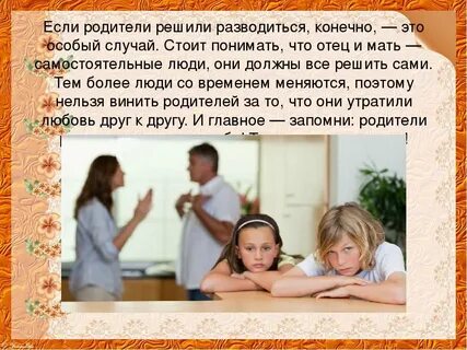 Что делать если родители хотят развестись