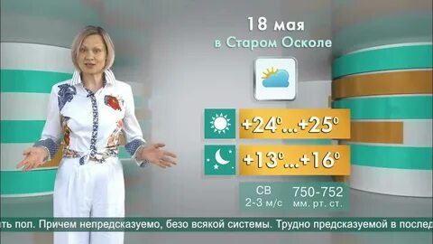 Погода в губкине на май 2024