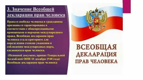 Какие свободы закрепила декларация