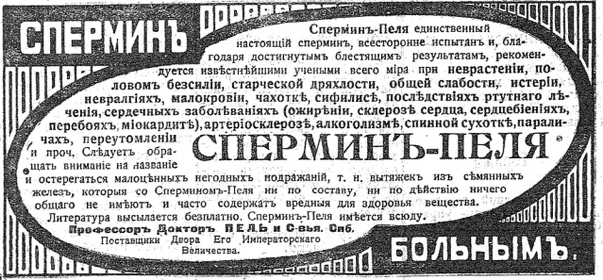 Спермин это. Спермин пеля. спермин доктора пеля. спермин лекарство. крем спермин.