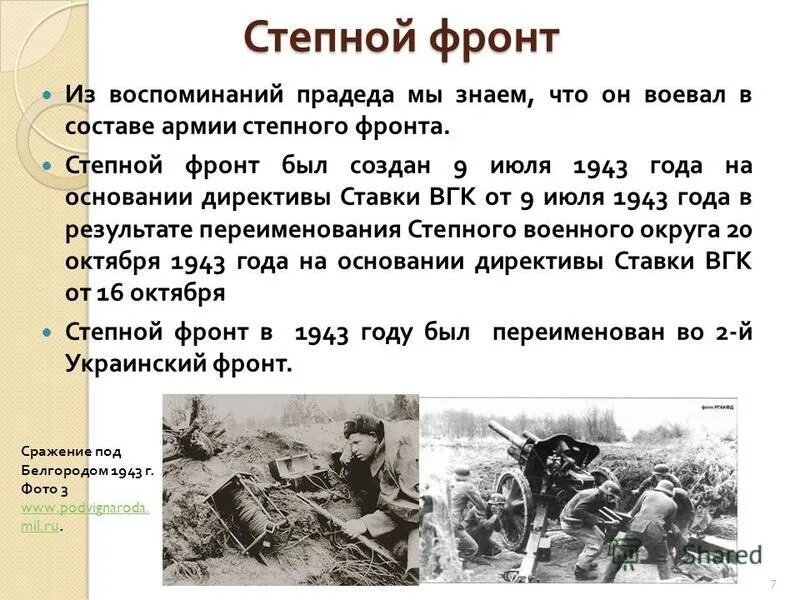 Степной фронт Курская битва. Командующий степным фронтом в 1943. Степной фронт Курская битва командующий. Конев Степной фронт. Командующий степным фронтом в курской битве