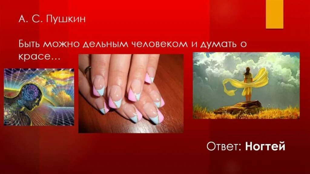 Быть можно дельным человеком и думать. Быть можно дельным человеком и думать. Человеком и думать о красе ногтей. Человеком и думать о красе ногтей. Пушкин быть можно дельным человеком.