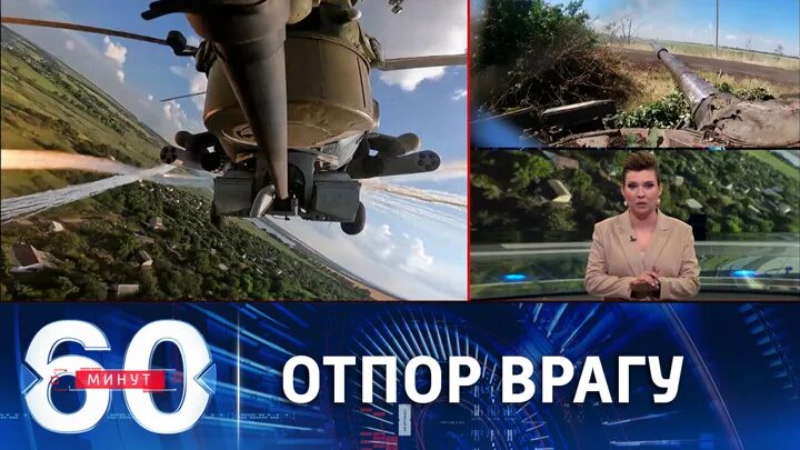 Программа 60 минут 18 апреля. Программа 60 минут 18 апреля