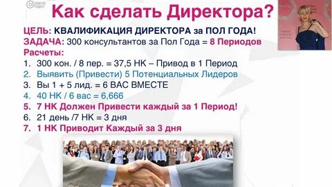 Как стать директором